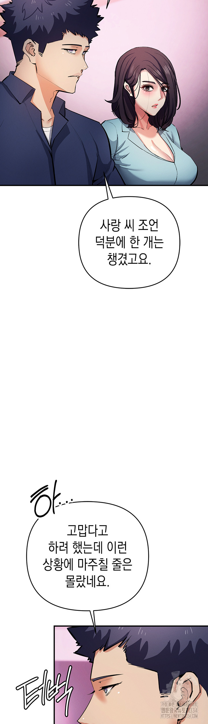 Greed Game Raw Chapter 21 Page 29