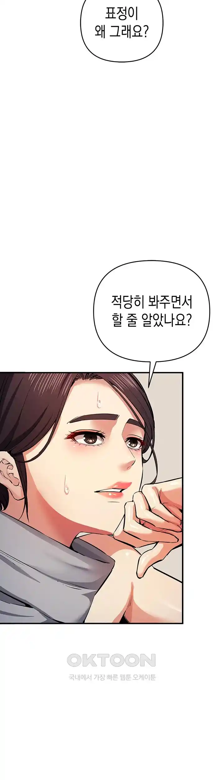 Greed Game Raw Chapter 22 Page 42