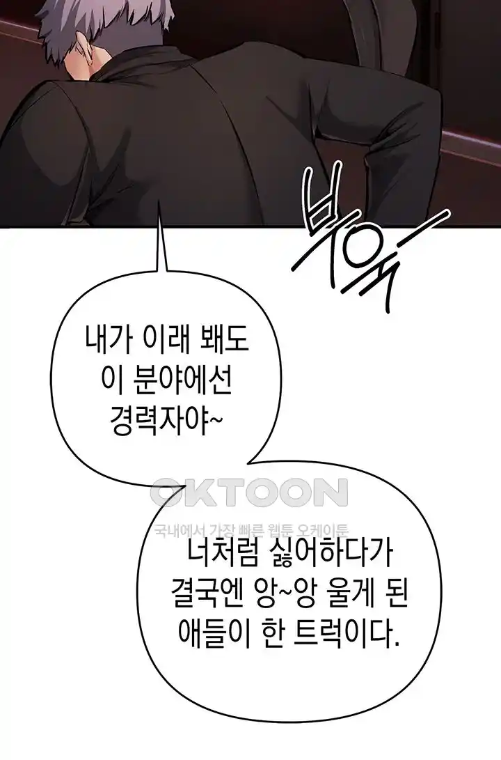 Greed Game Raw Chapter 22 Page 54