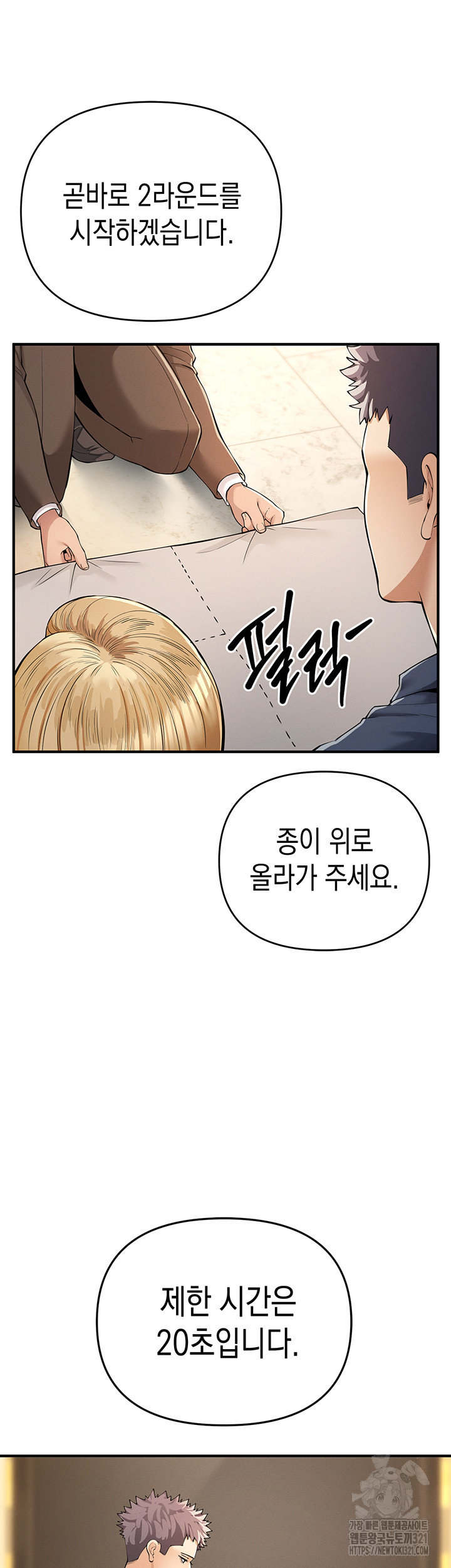 Greed Game Raw Chapter 5 Page 7