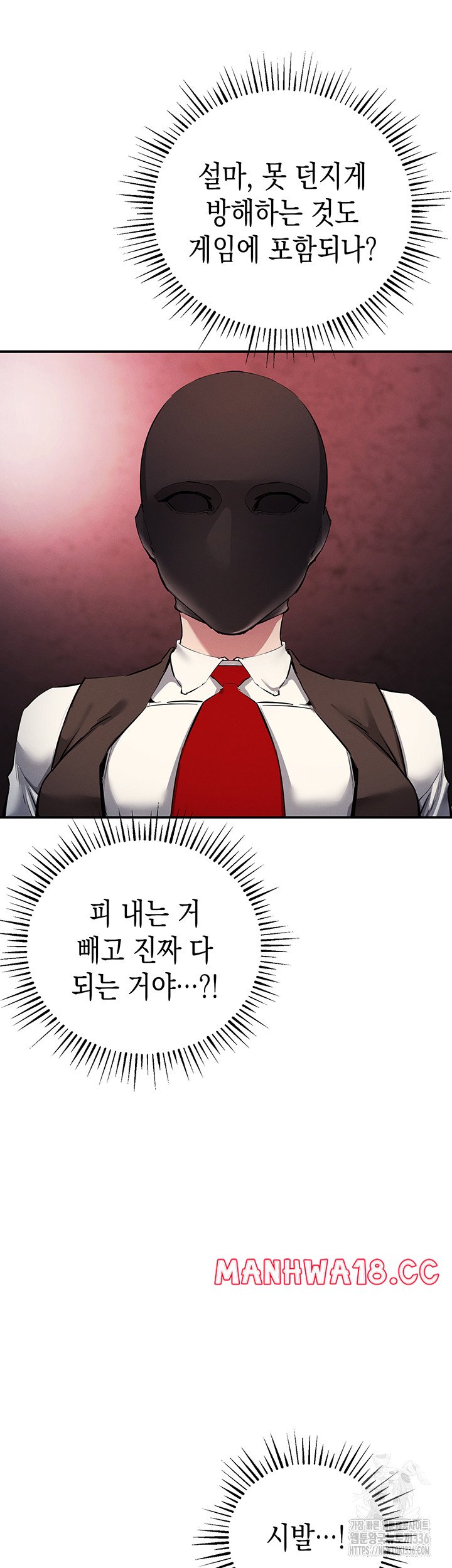 Greed Game Raw Chapter 23 Page 19