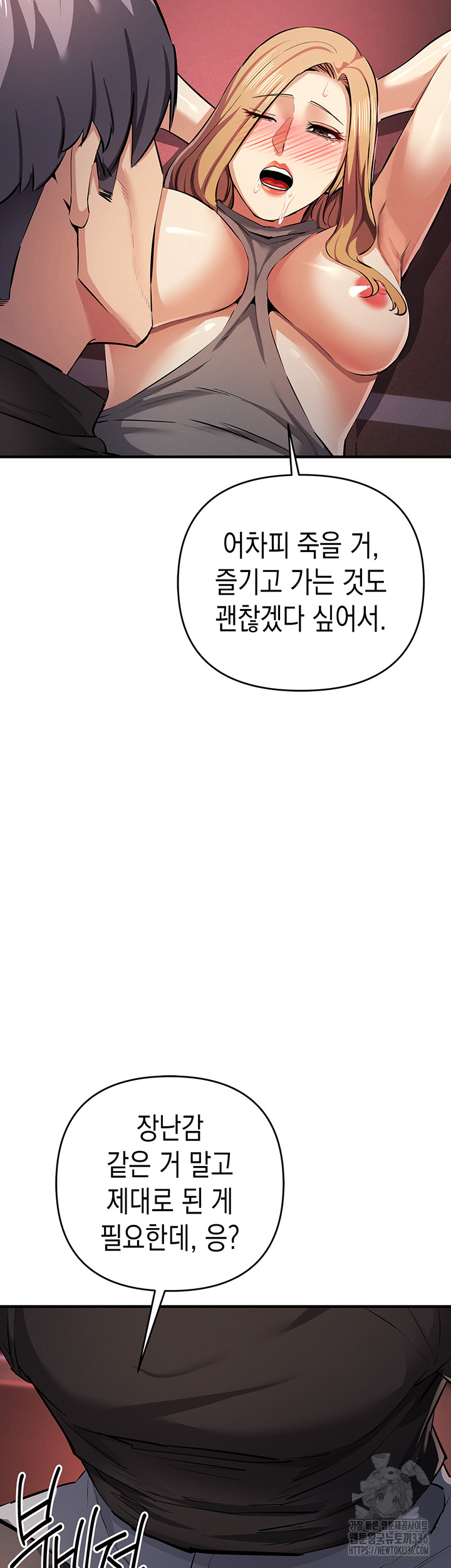 Greed Game Raw Chapter 23 Page 33