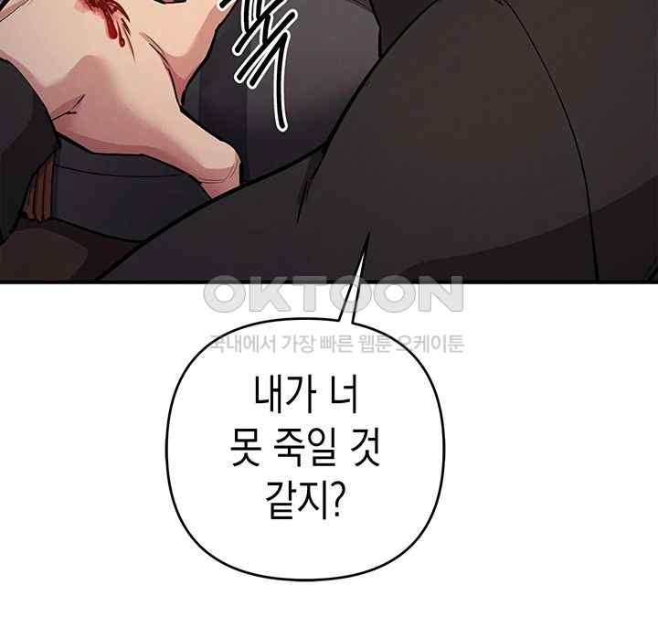 Greed Game Raw Chapter 24 Page 11