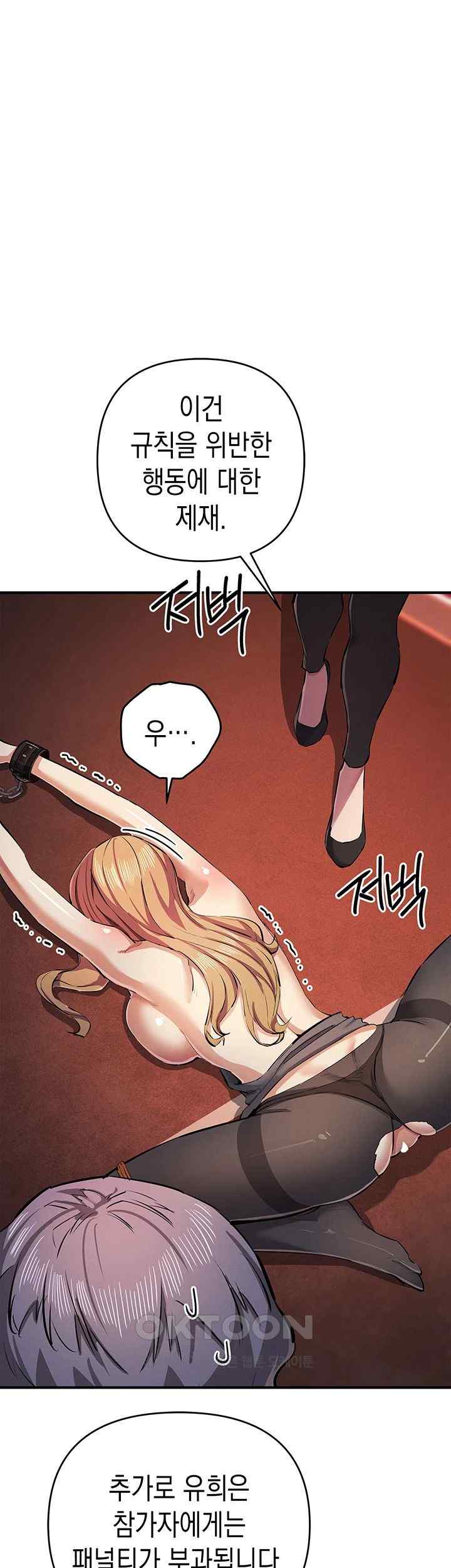 Greed Game Raw Chapter 24 Page 17