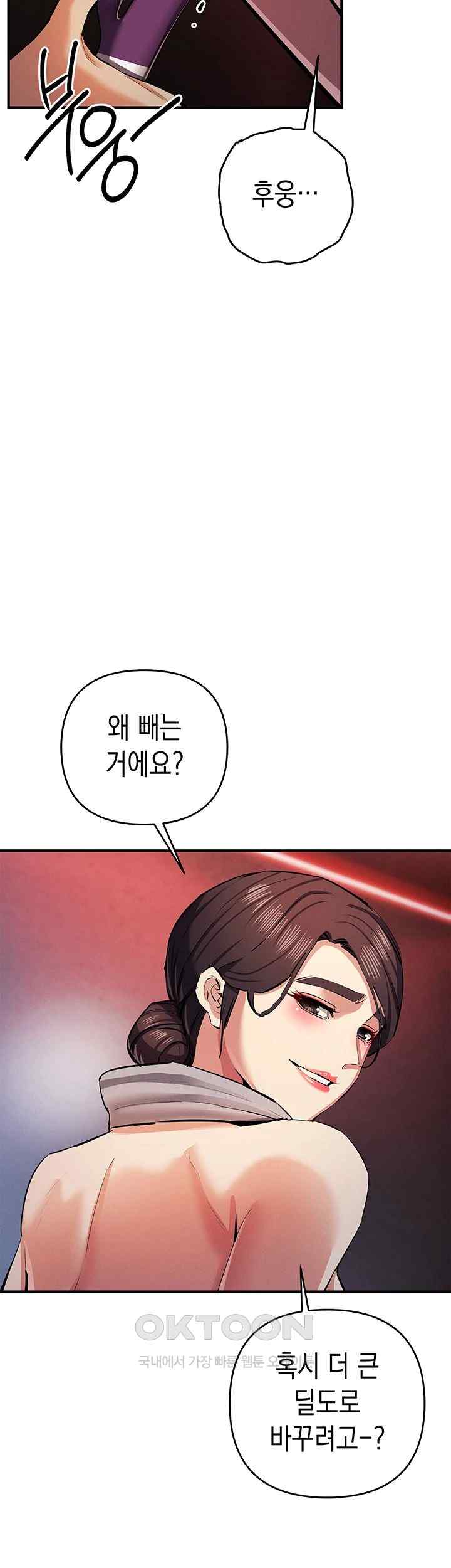 Greed Game Raw Chapter 24 Page 41