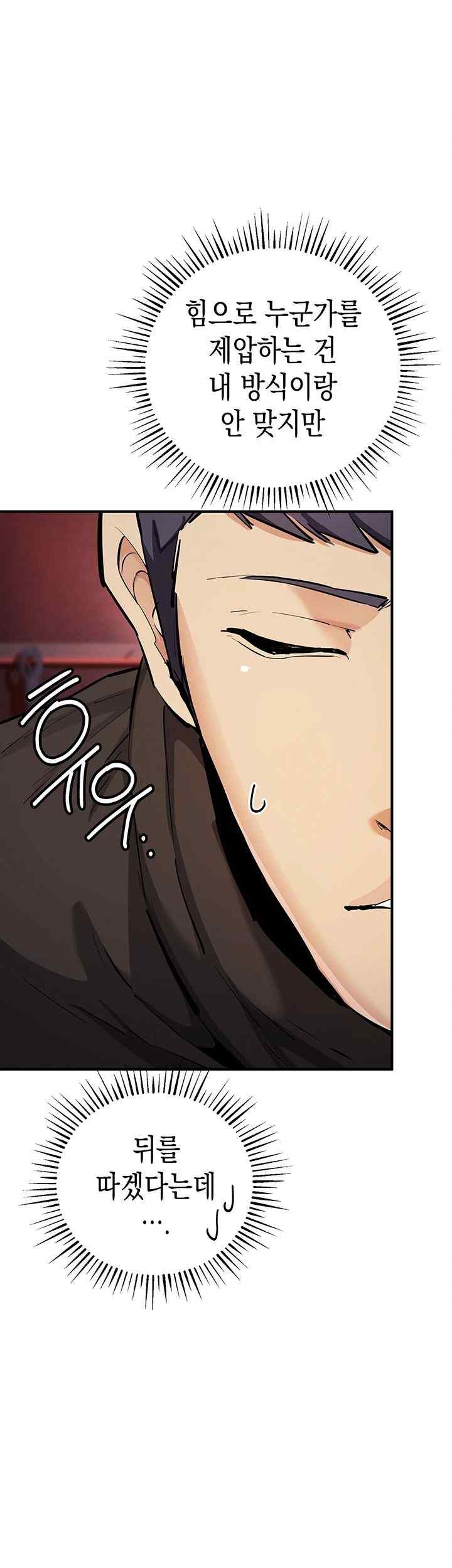 Greed Game Raw Chapter 25 Page 43
