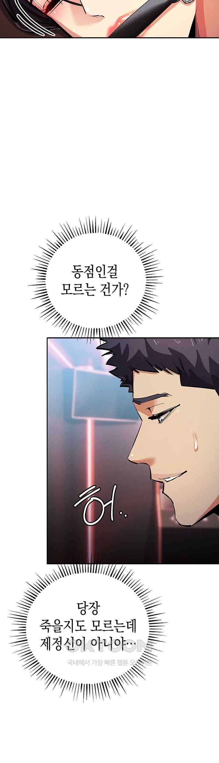 Greed Game Raw Chapter 25 Page 50