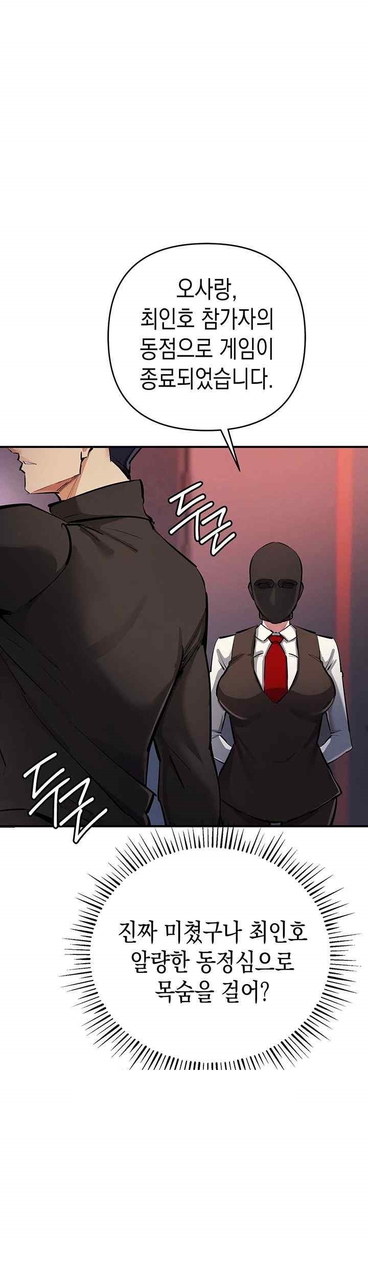 Greed Game Raw Chapter 26 Page 1