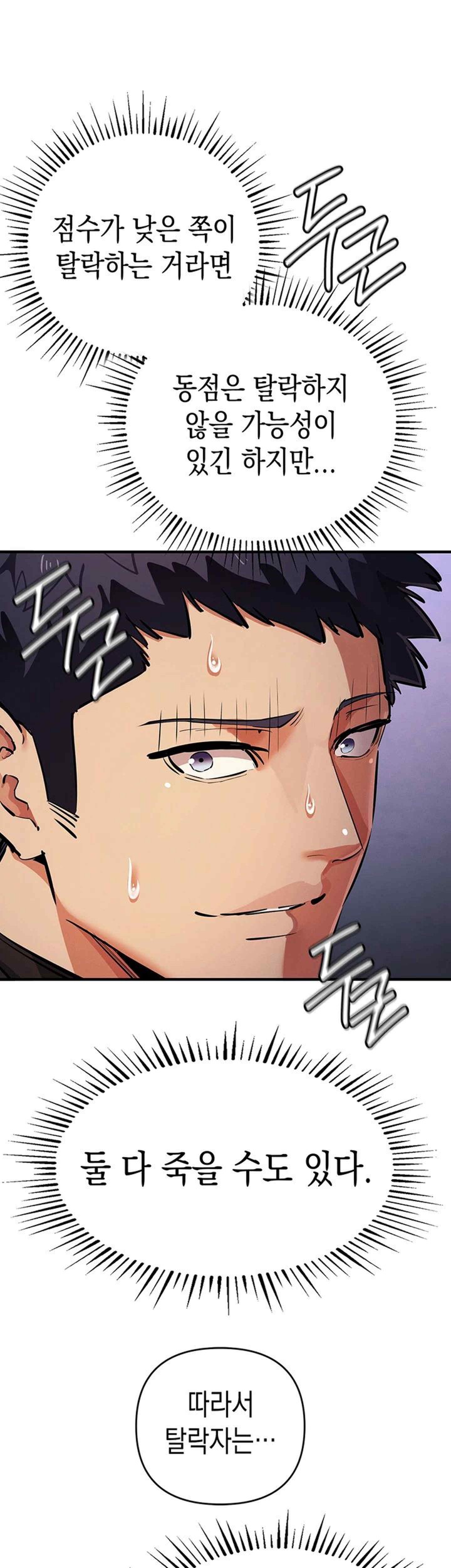 Greed Game Raw Chapter 26 Page 2