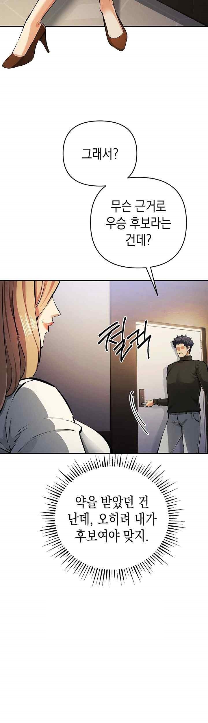 Greed Game Raw Chapter 26 Page 54