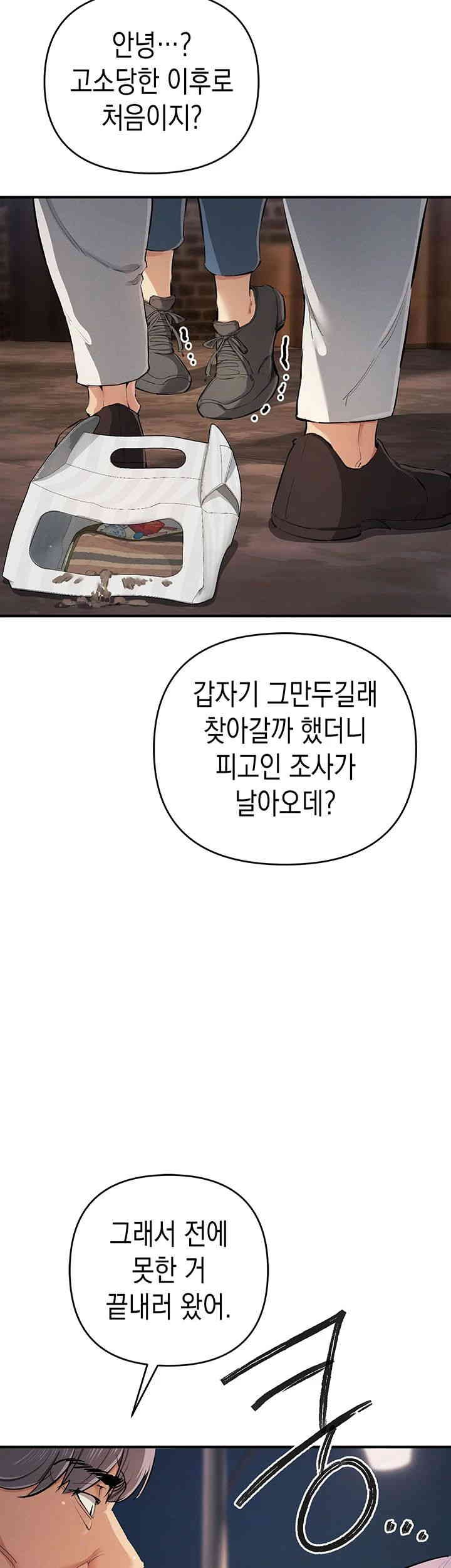 Greed Game Raw Chapter 31 Page 41