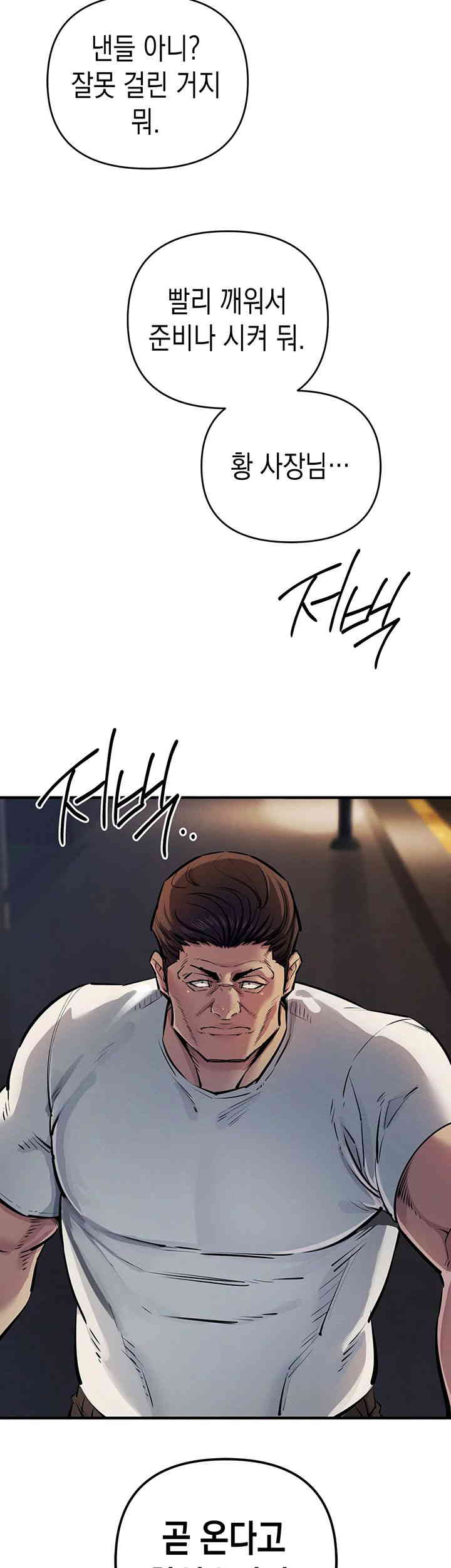 Greed Game Raw Chapter 32 Page 52