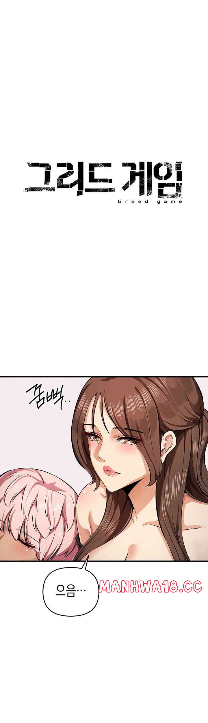 Greed Game Raw Chapter 33 Page 4