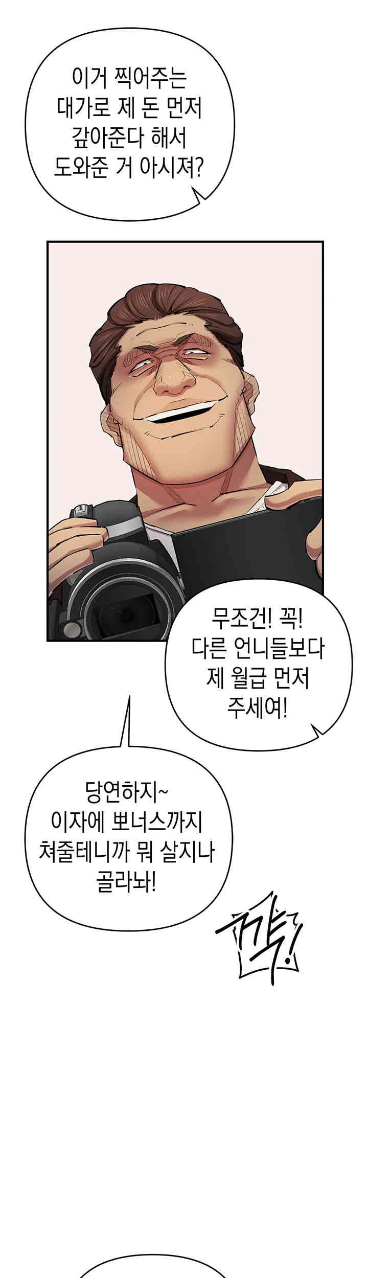 Greed Game Raw Chapter 33 Page 44