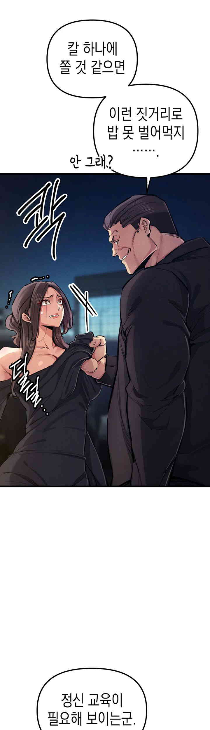 Greed Game Raw Chapter 34 Page 20