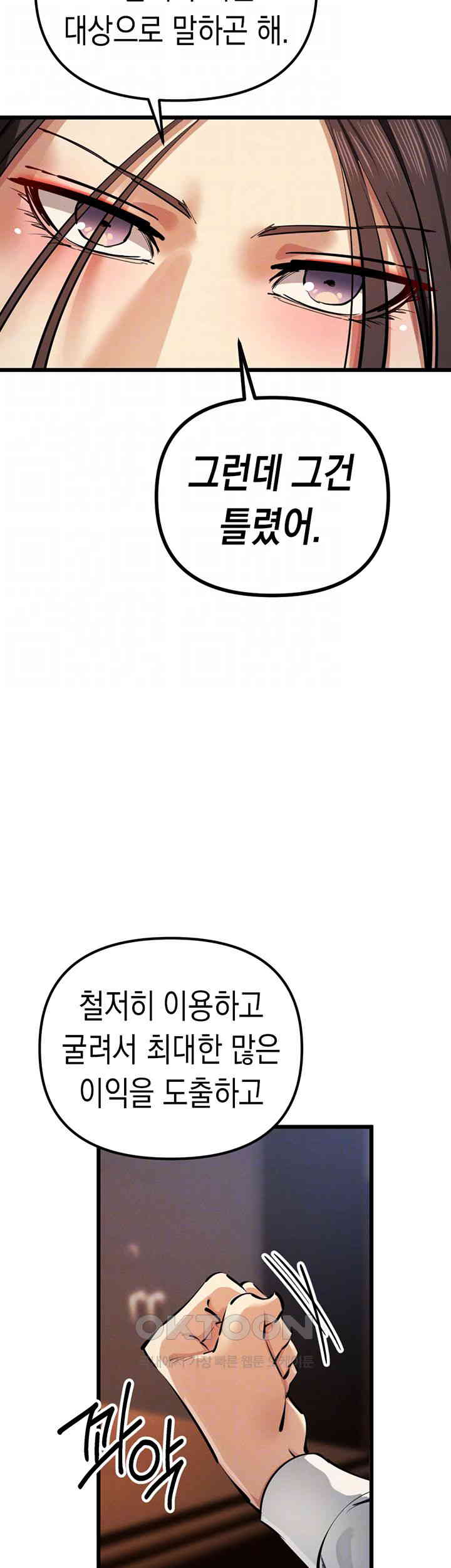 Greed Game Raw Chapter 35 Page 12