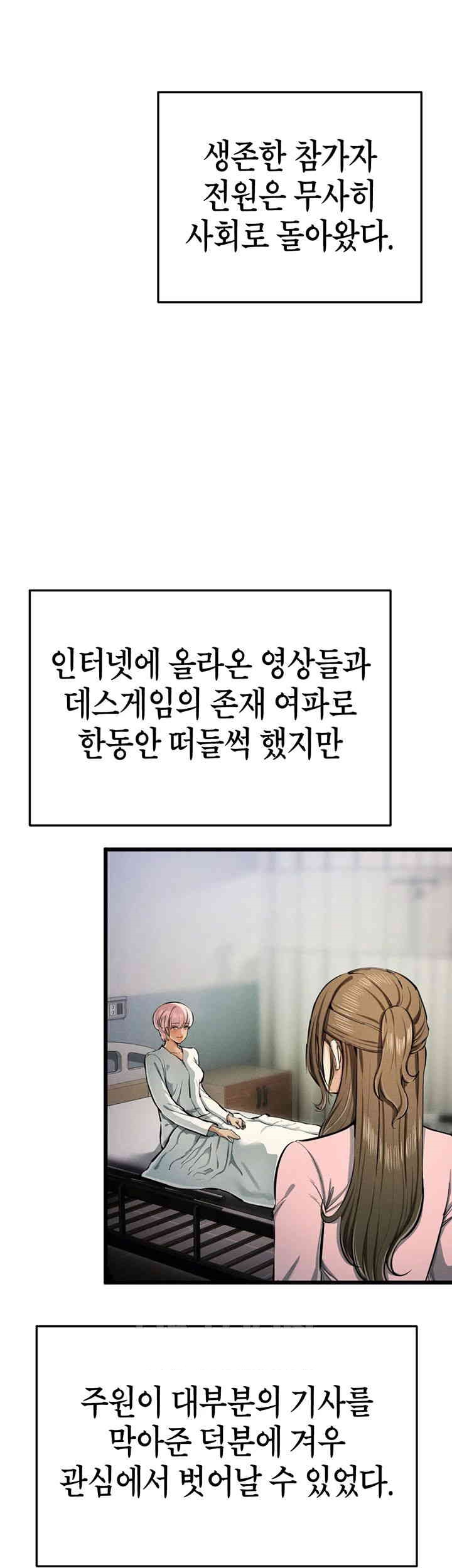 Greed Game Raw Chapter 35 Page 50