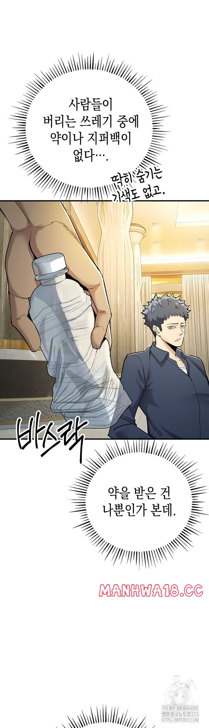 Greed Game Raw Chapter 9 Page 33