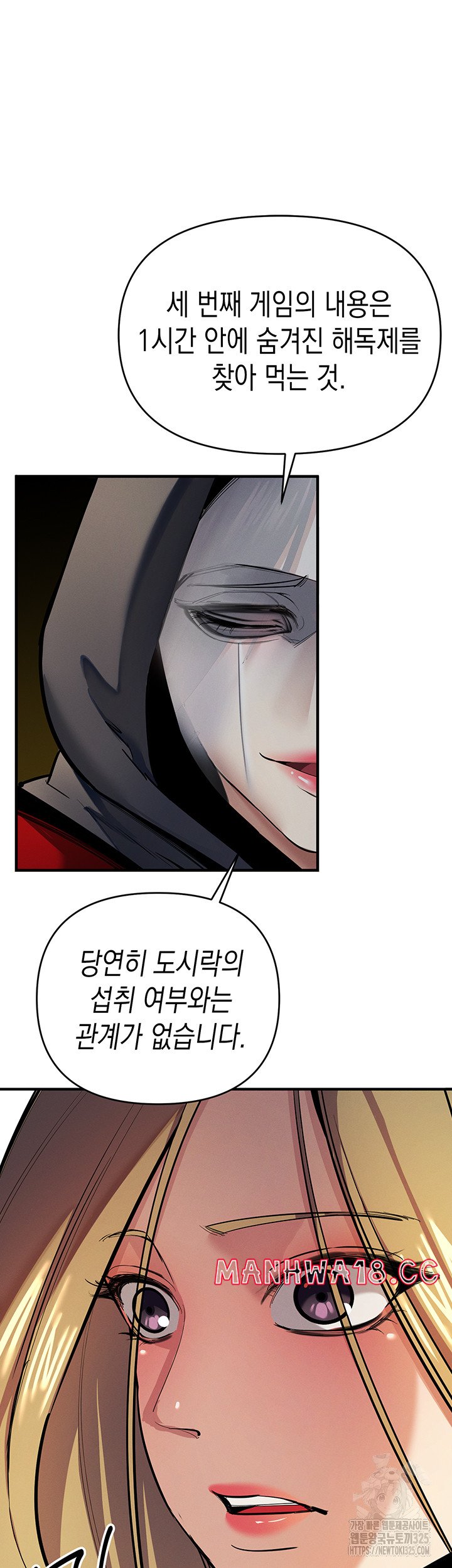 Greed Game Raw Chapter 11 Page 27