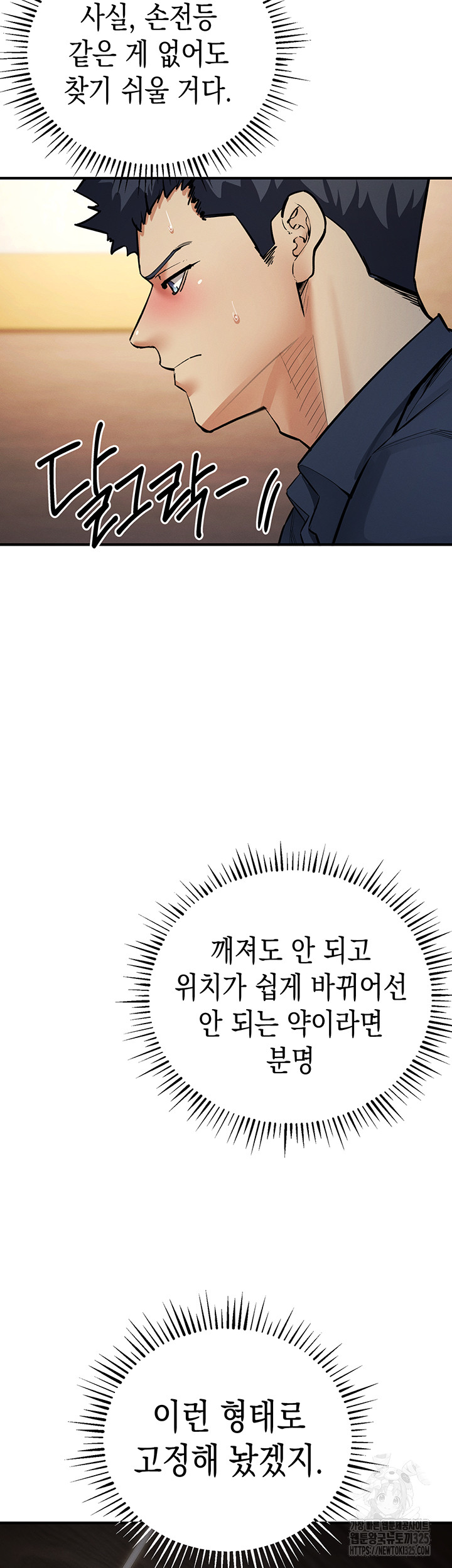Greed Game Raw Chapter 11 Page 36