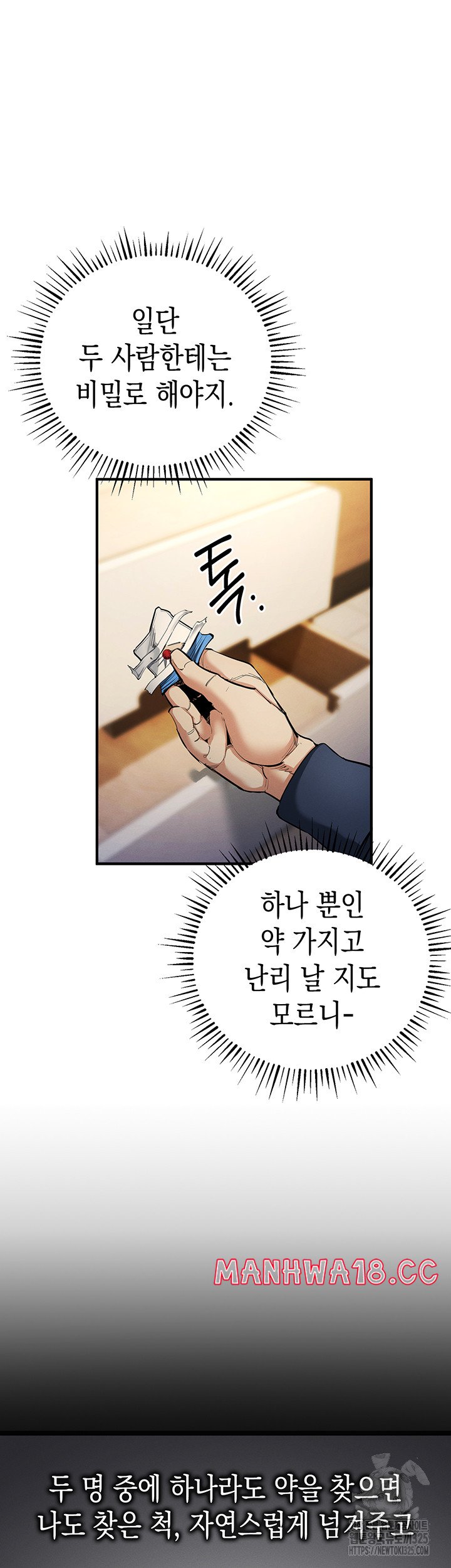 Greed Game Raw Chapter 11 Page 38