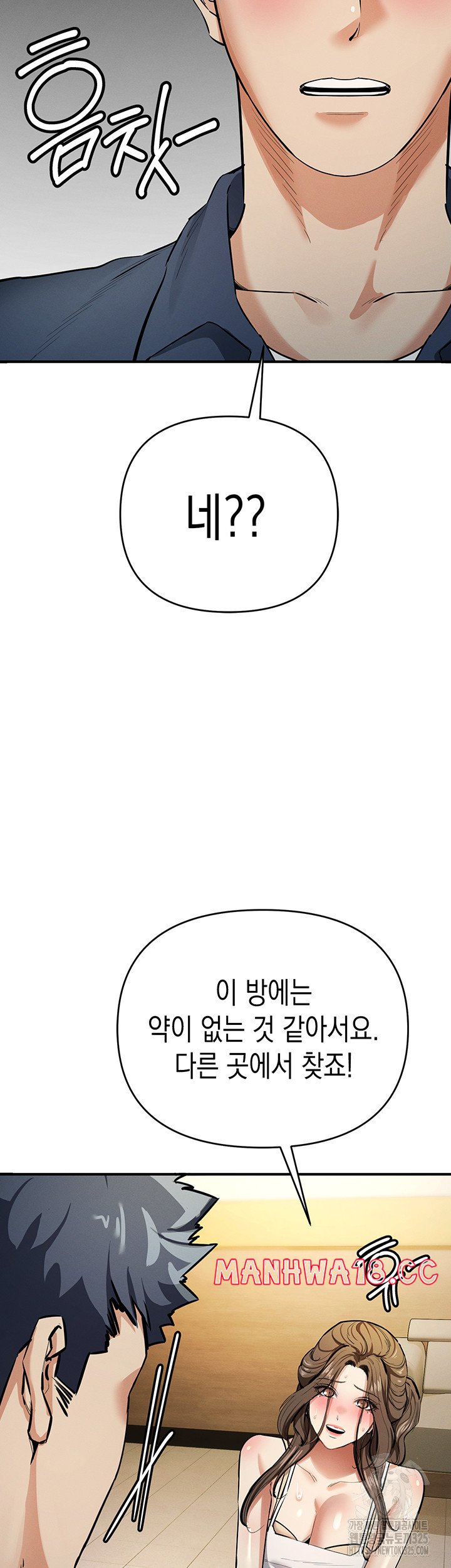 Greed Game Raw Chapter 11 Page 44