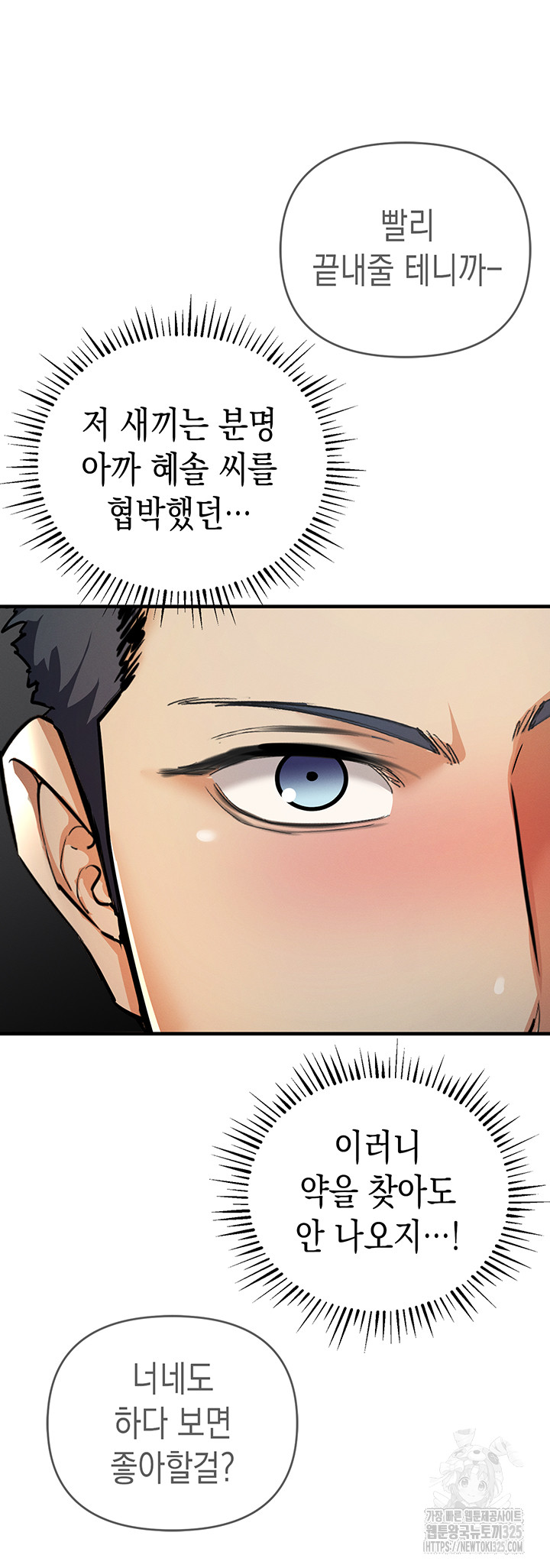 Greed Game Raw Chapter 11 Page 53
