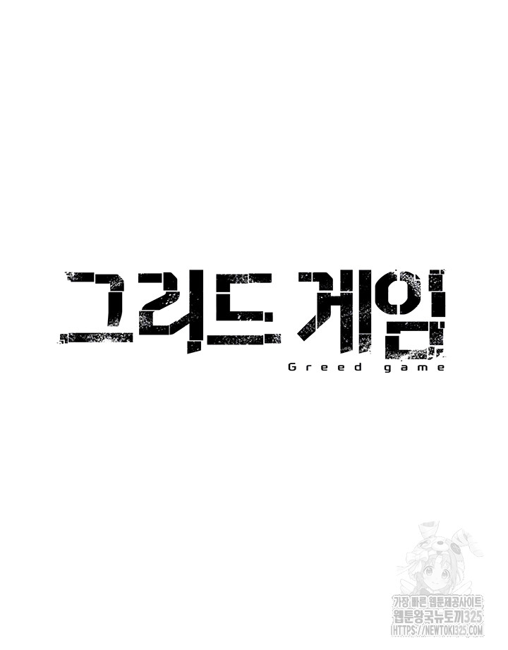 Greed Game Raw Chapter 11 Page 6