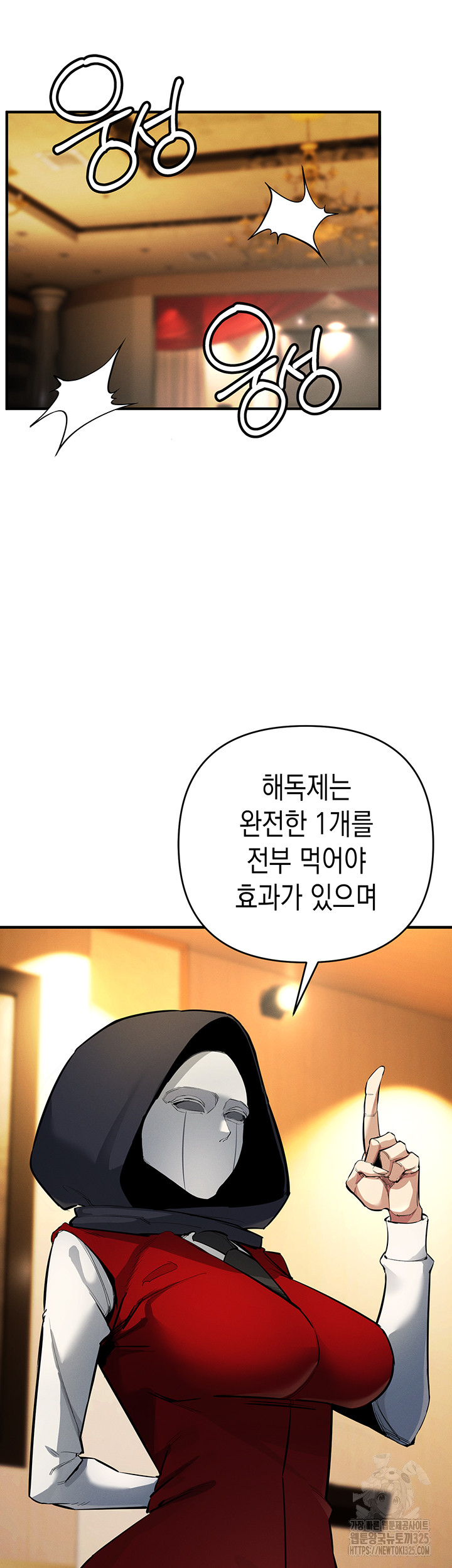 Greed Game Raw Chapter 11 Page 7