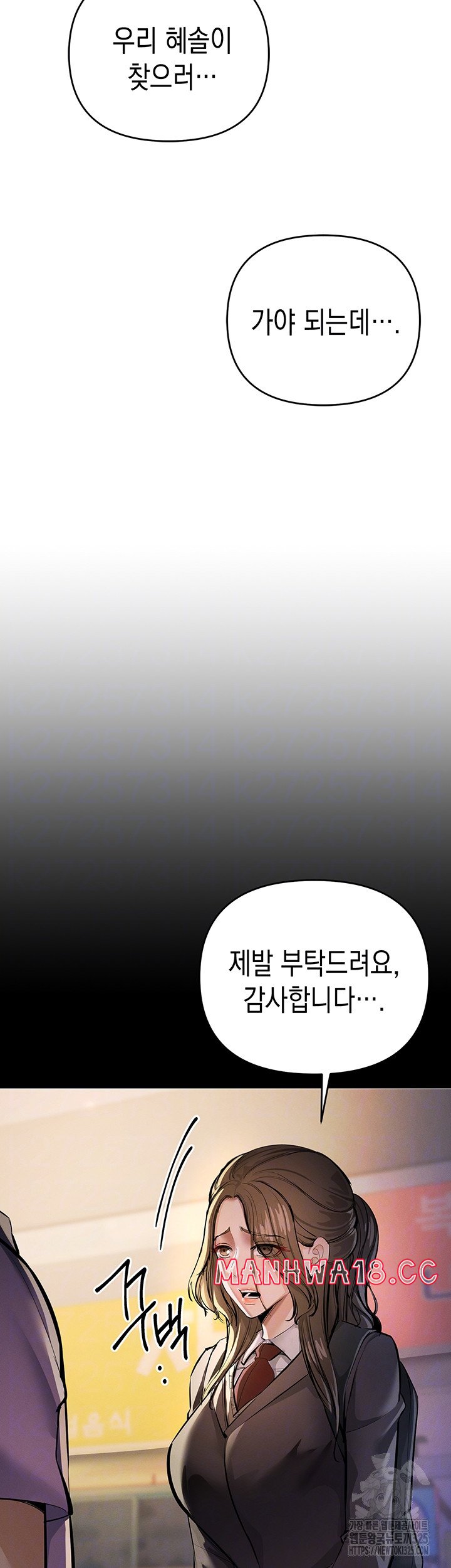 Greed Game Raw Chapter 12 Page 4