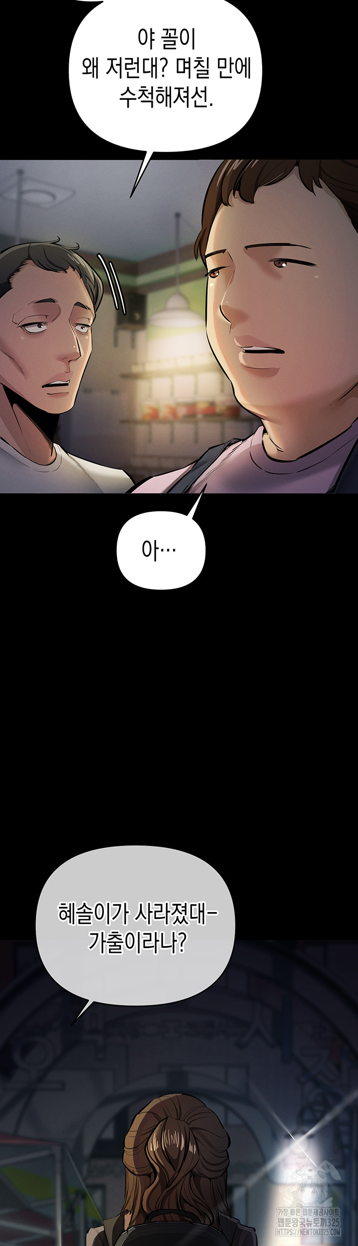 Greed Game Raw Chapter 12 Page 7