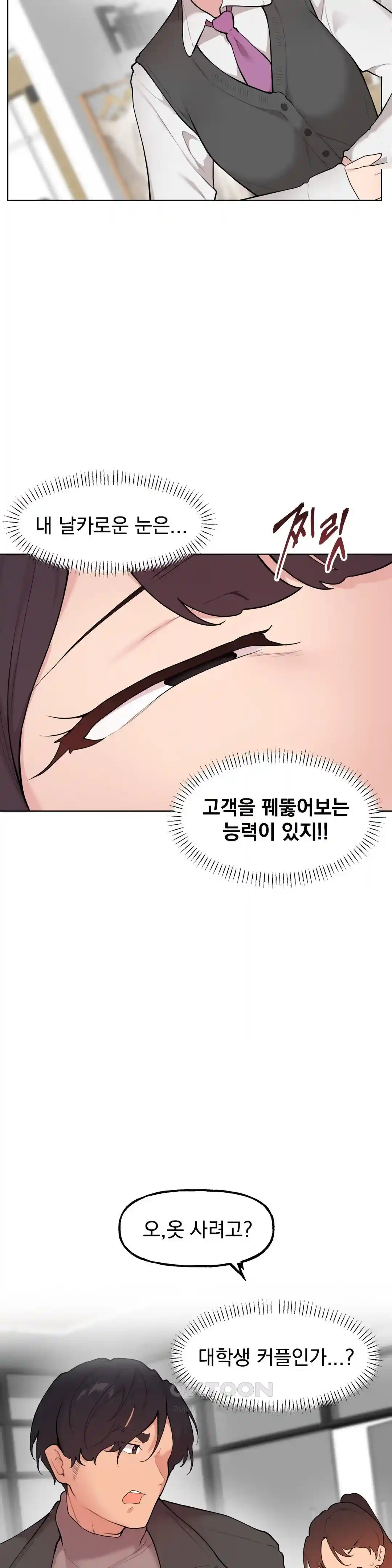 Sexy Entertainment Raw Chapter 29 Page 100