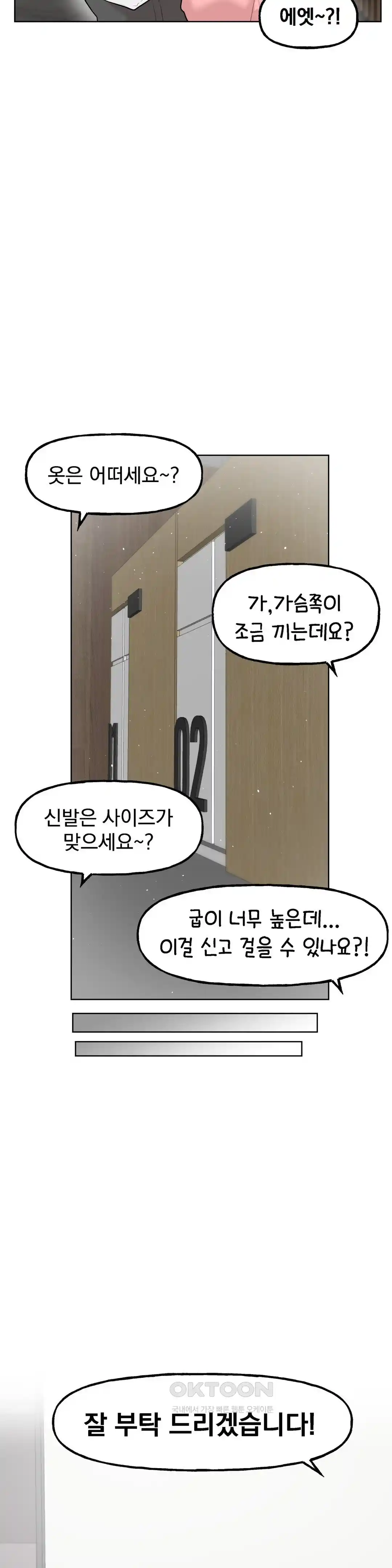 Sexy Entertainment Raw Chapter 29 Page 105