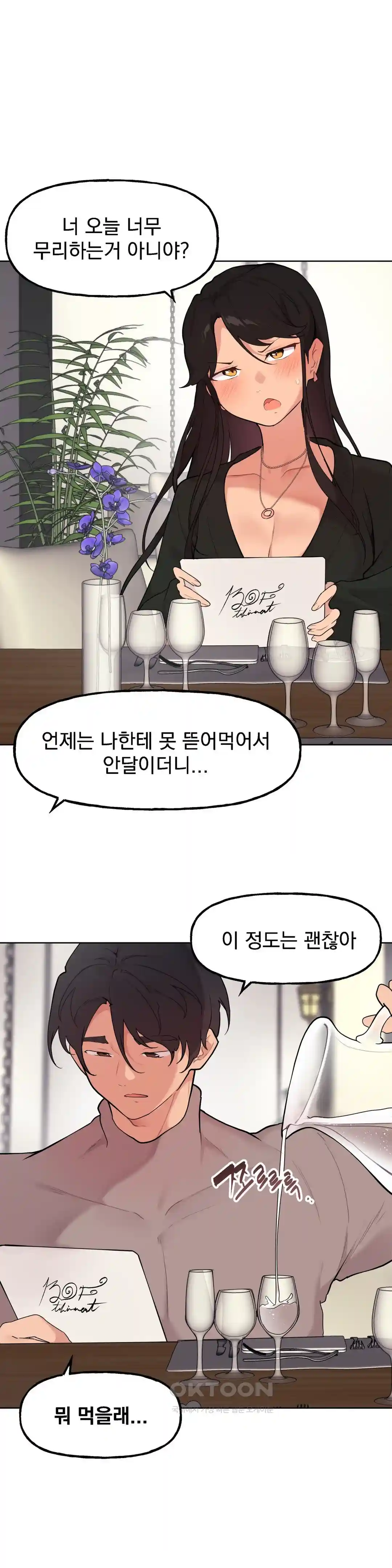 Sexy Entertainment Raw Chapter 29 Page 110