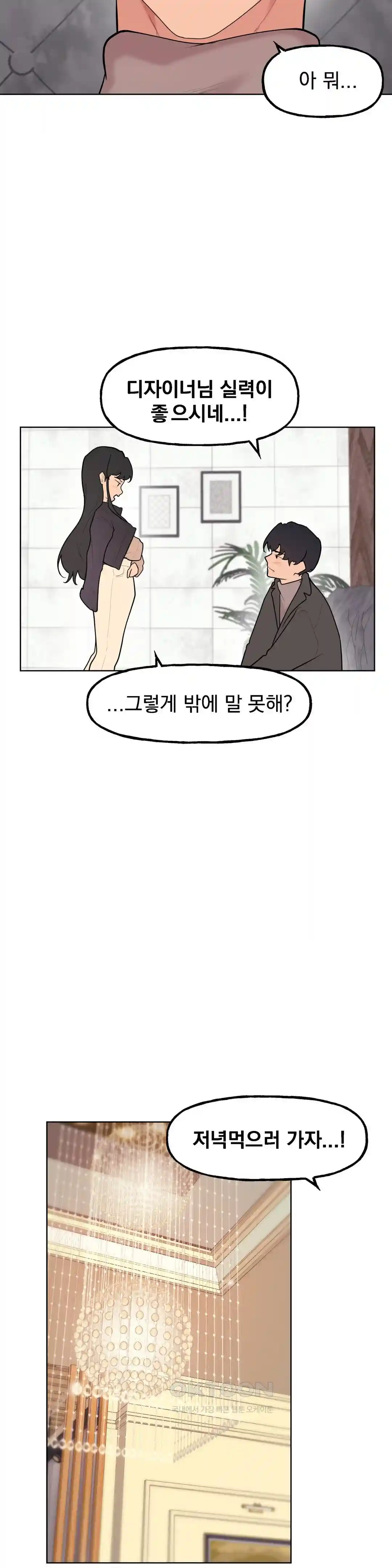 Sexy Entertainment Raw Chapter 29 Page 111