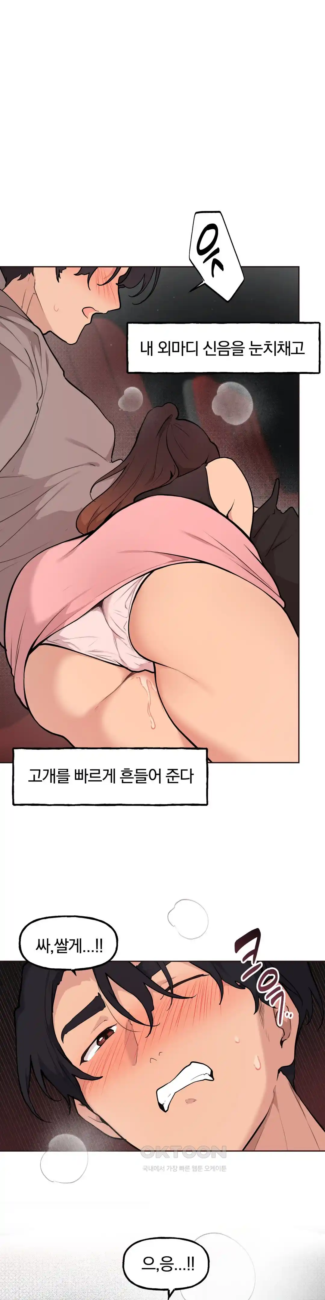 Sexy Entertainment Raw Chapter 29 Page 165