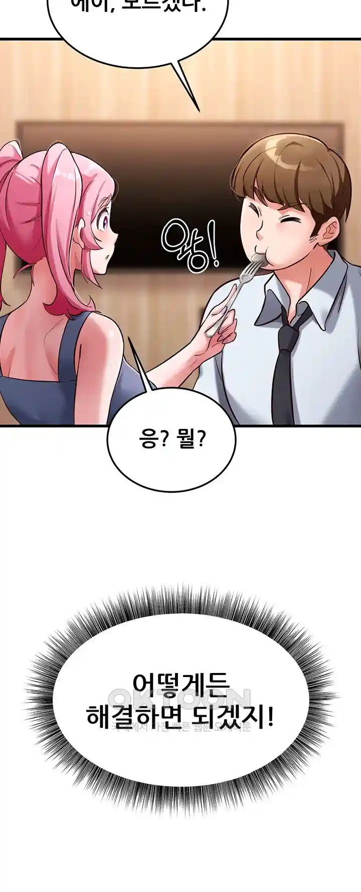 Sexy Entertainment Raw Chapter 29 Page 22