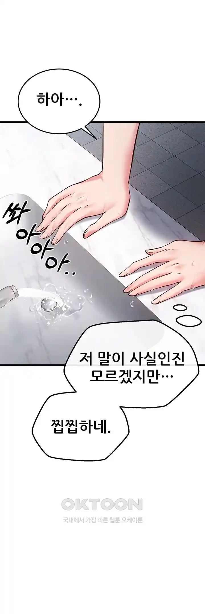 Sexy Entertainment Raw Chapter 29 Page 31