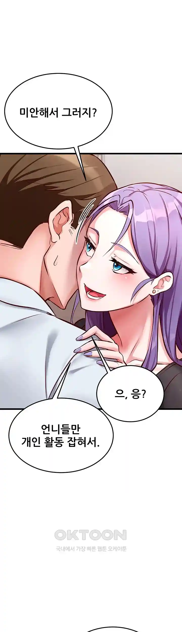 Sexy Entertainment Raw Chapter 29 Page 5