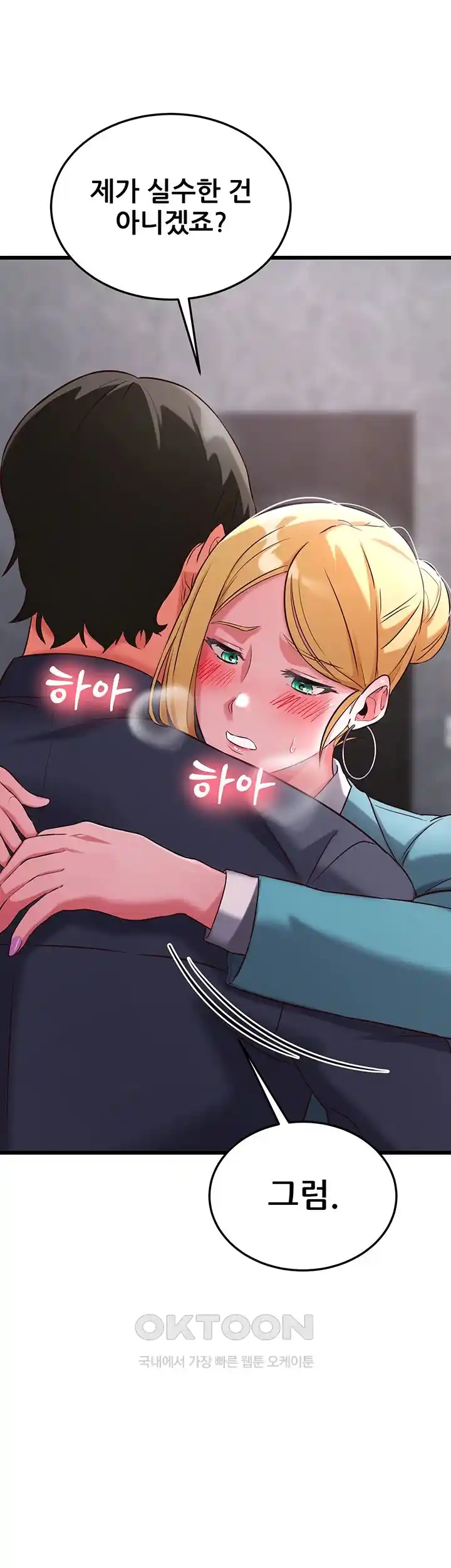 Sexy Entertainment Raw Chapter 29 Page 68