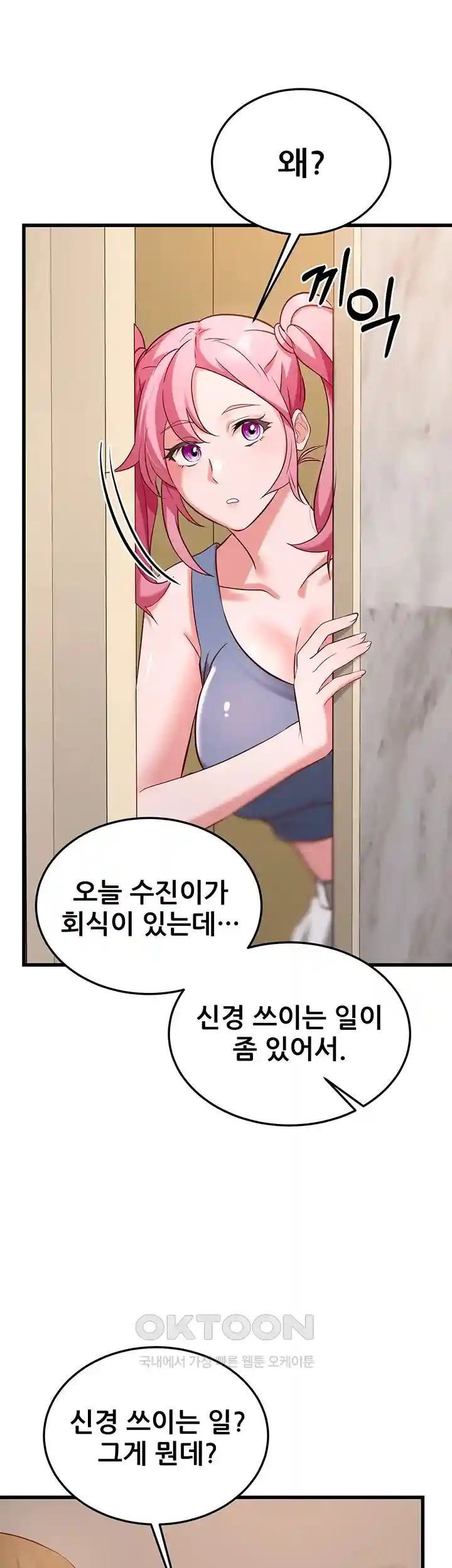 Sexy Entertainment Raw Chapter 30 Page 44