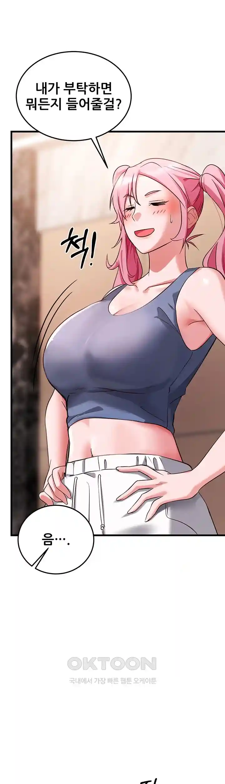 Sexy Entertainment Raw Chapter 30 Page 53