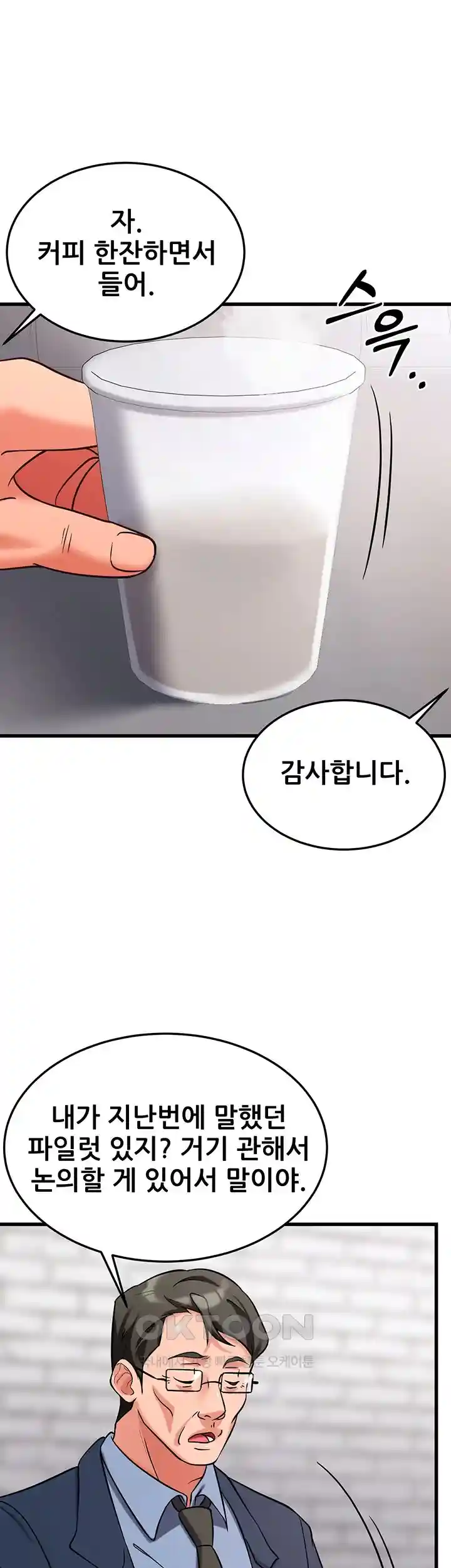 Sexy Entertainment Raw Chapter 30 Page 60