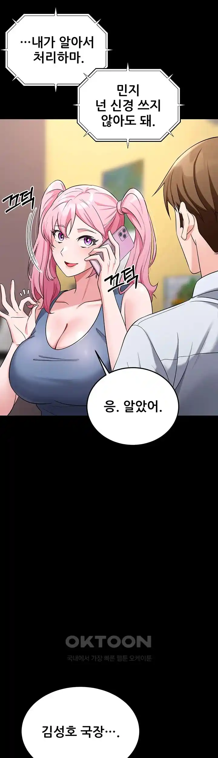 Sexy Entertainment Raw Chapter 31 Page 38