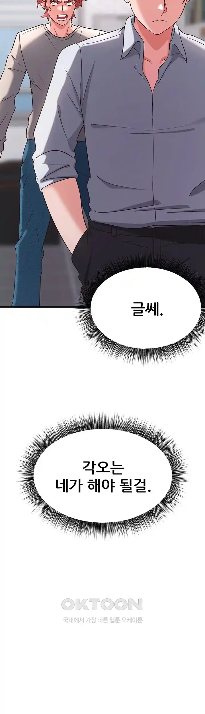 Sexy Entertainment Raw Chapter 31 Page 68