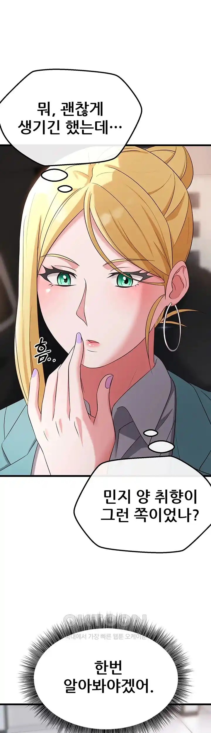 Sexy Entertainment Raw Chapter 32 Page 13