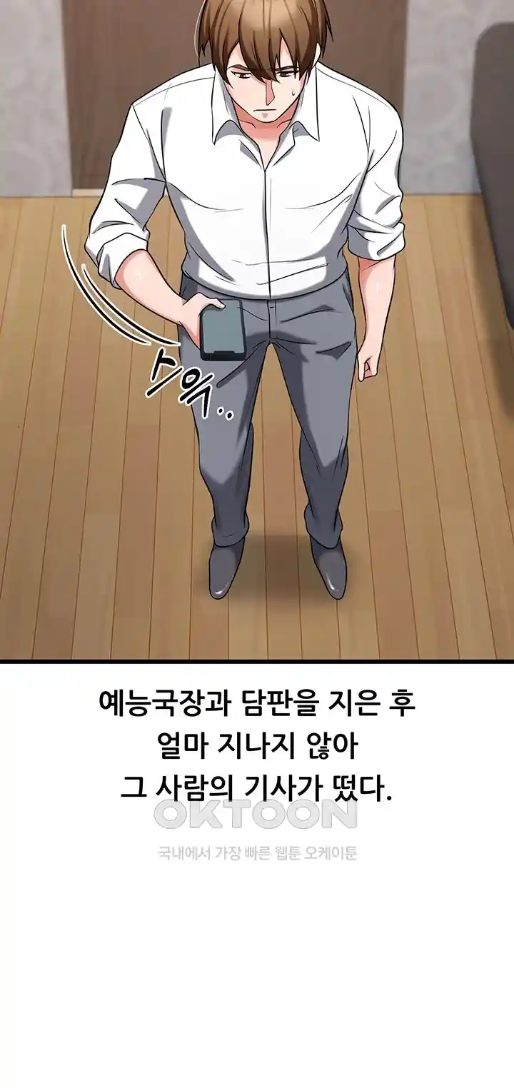 Sexy Entertainment Raw Chapter 32 Page 64