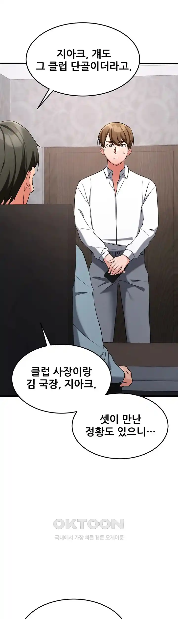 Sexy Entertainment Raw Chapter 32 Page 67