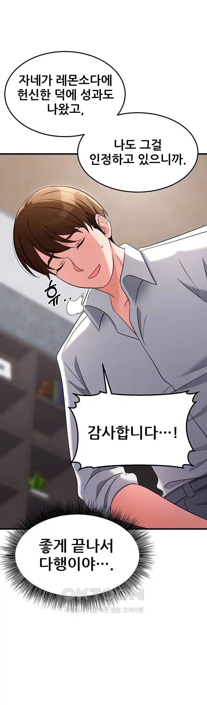 Sexy Entertainment Raw Chapter 33 Page 11