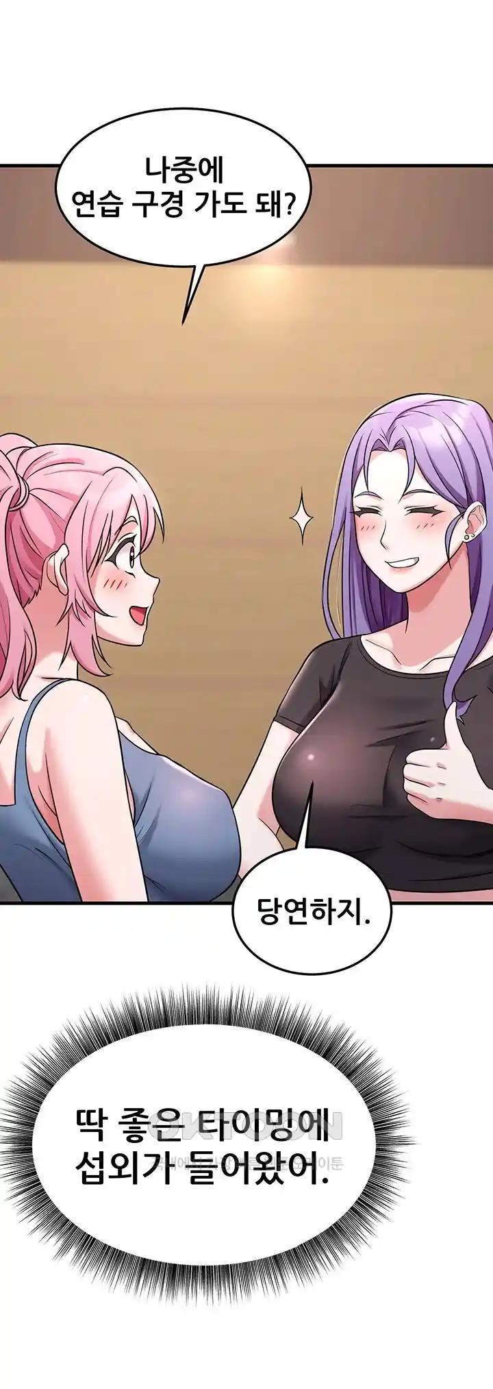 Sexy Entertainment Raw Chapter 33 Page 55